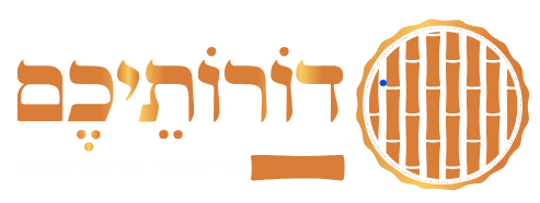 דורותיכם